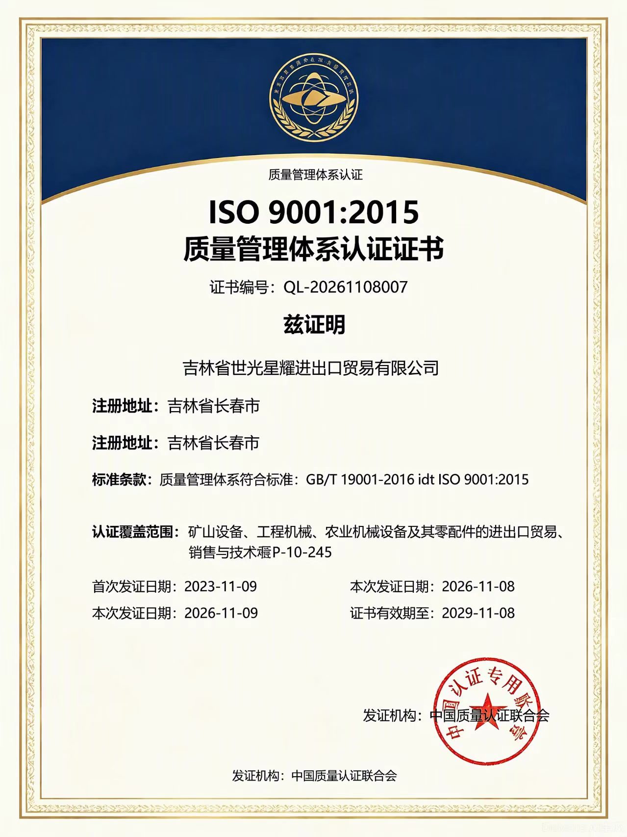 Сертификат системы менеджмента качества ISO 9001:2015