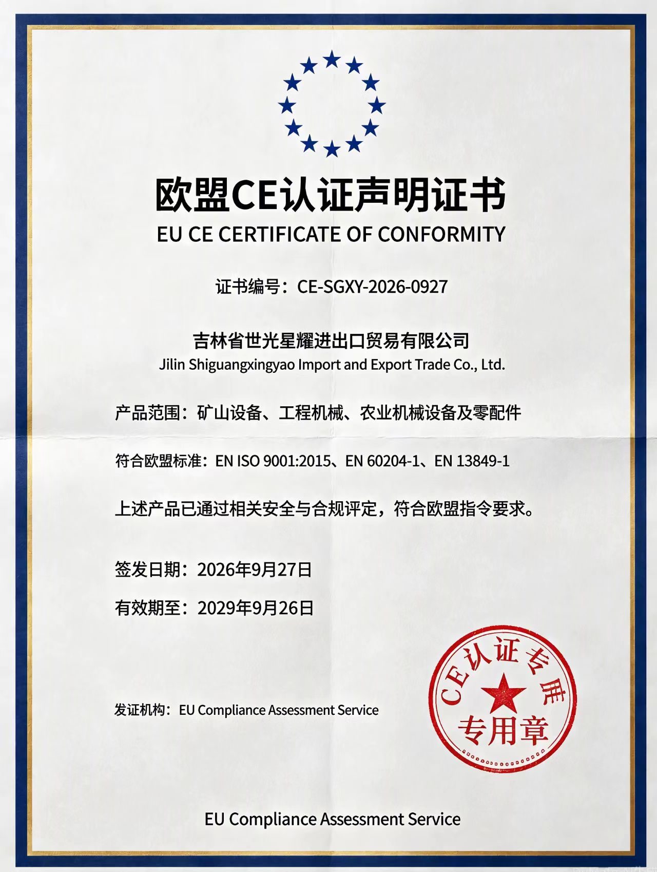 Декларация соответствия ЕС CE